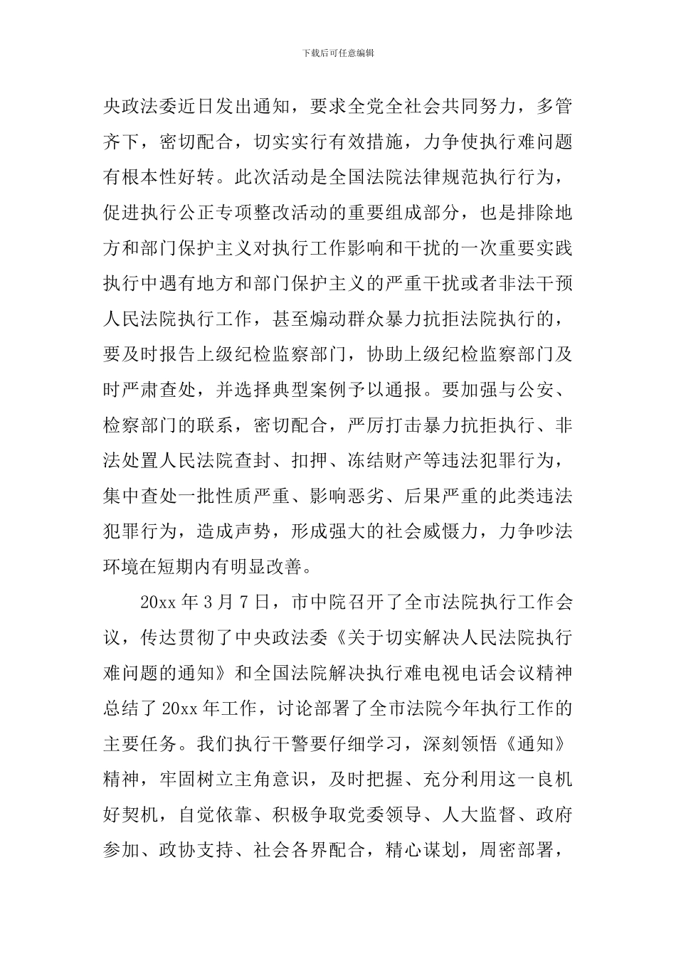 法院执行工作会议上的讲话_第3页