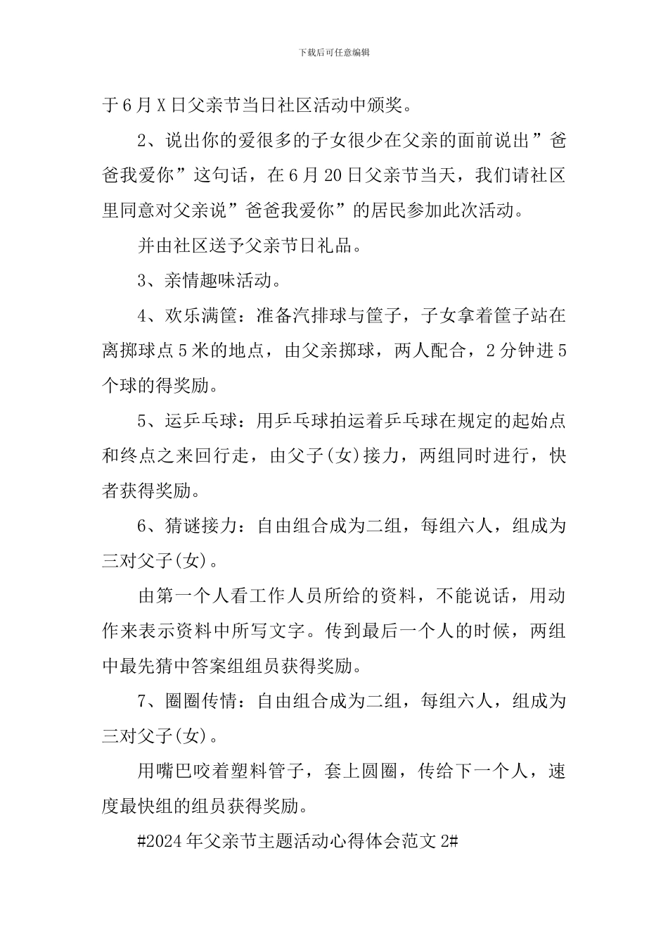 2024年父亲节主题活动心得体会_第2页