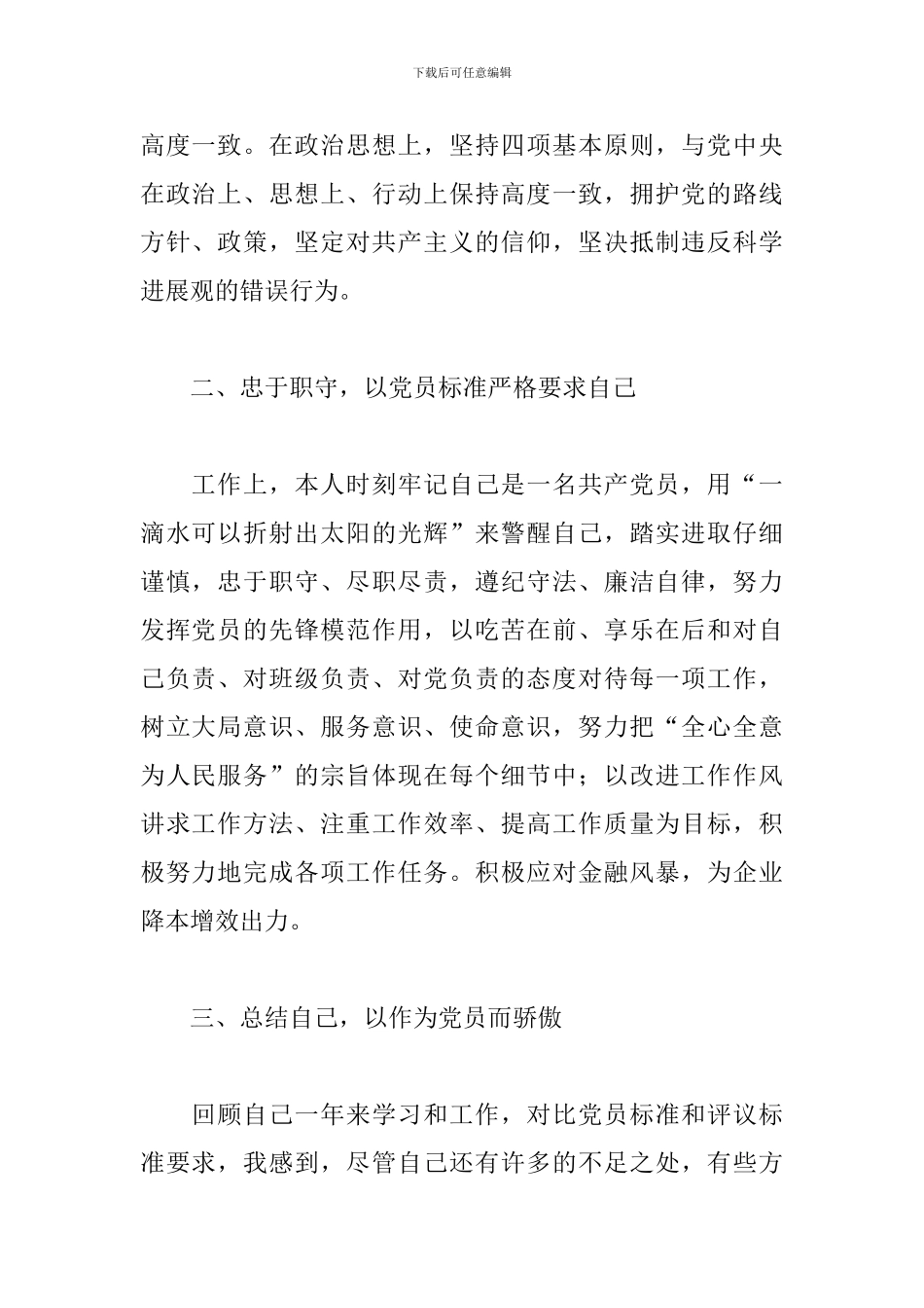 党员先锋模范作用2024自评范文_第2页