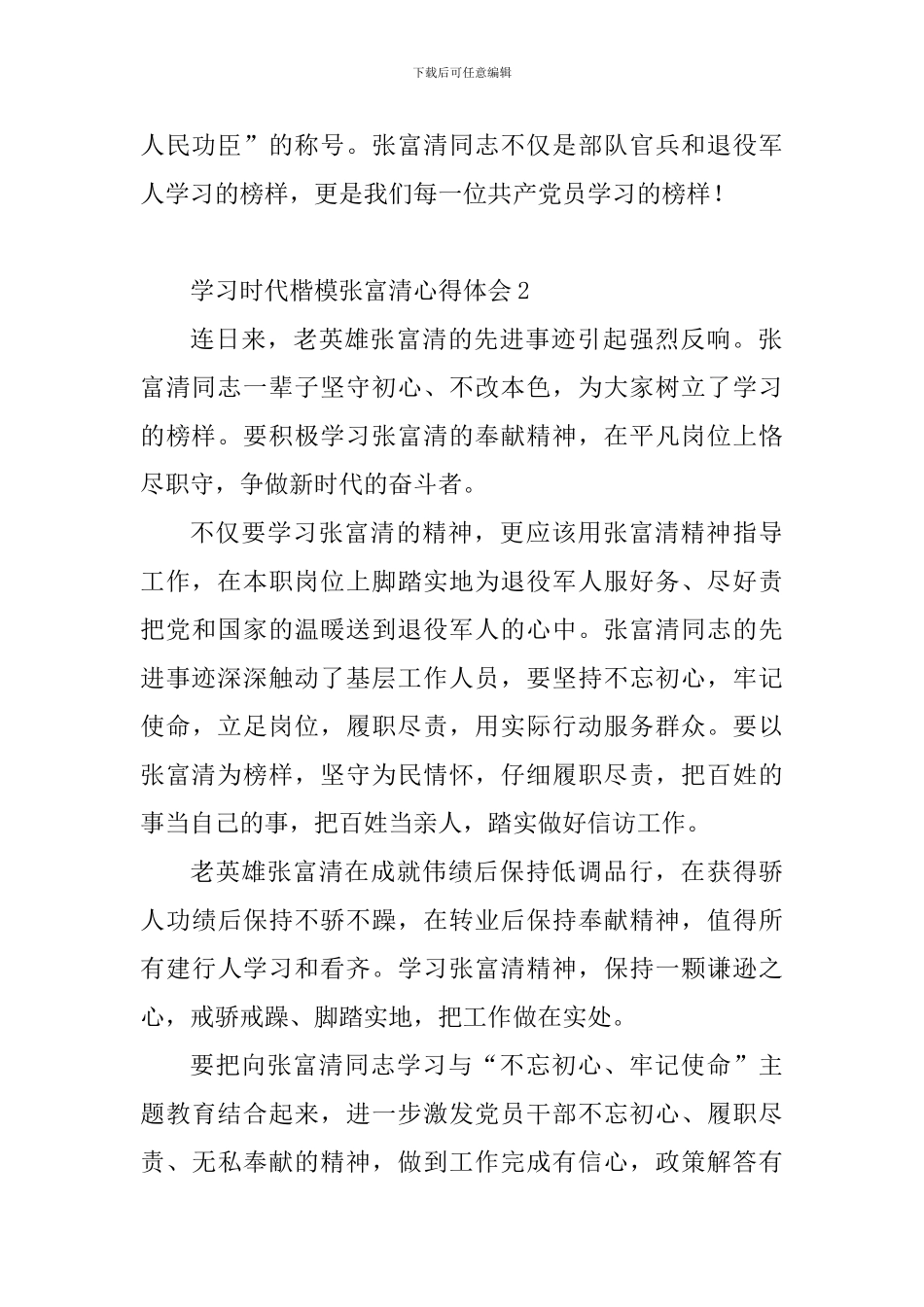 教育工作者学习时代楷模张富清心得体会10篇_第2页