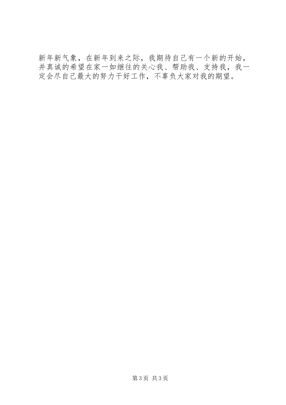 电信局办公室副主任的竞聘演讲稿_第3页