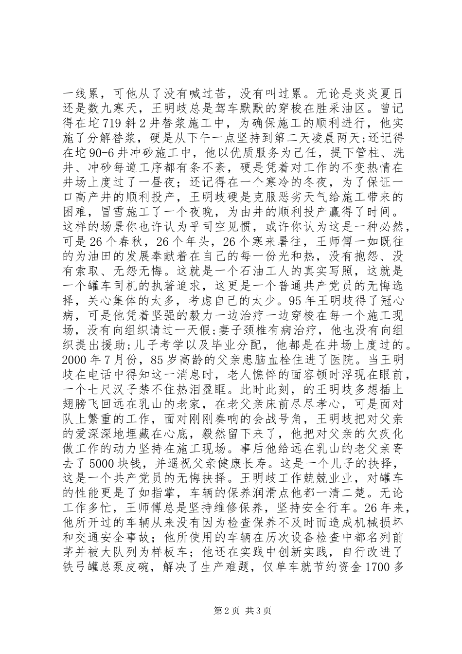 党员先进事迹演讲致辞车辙印证_第2页