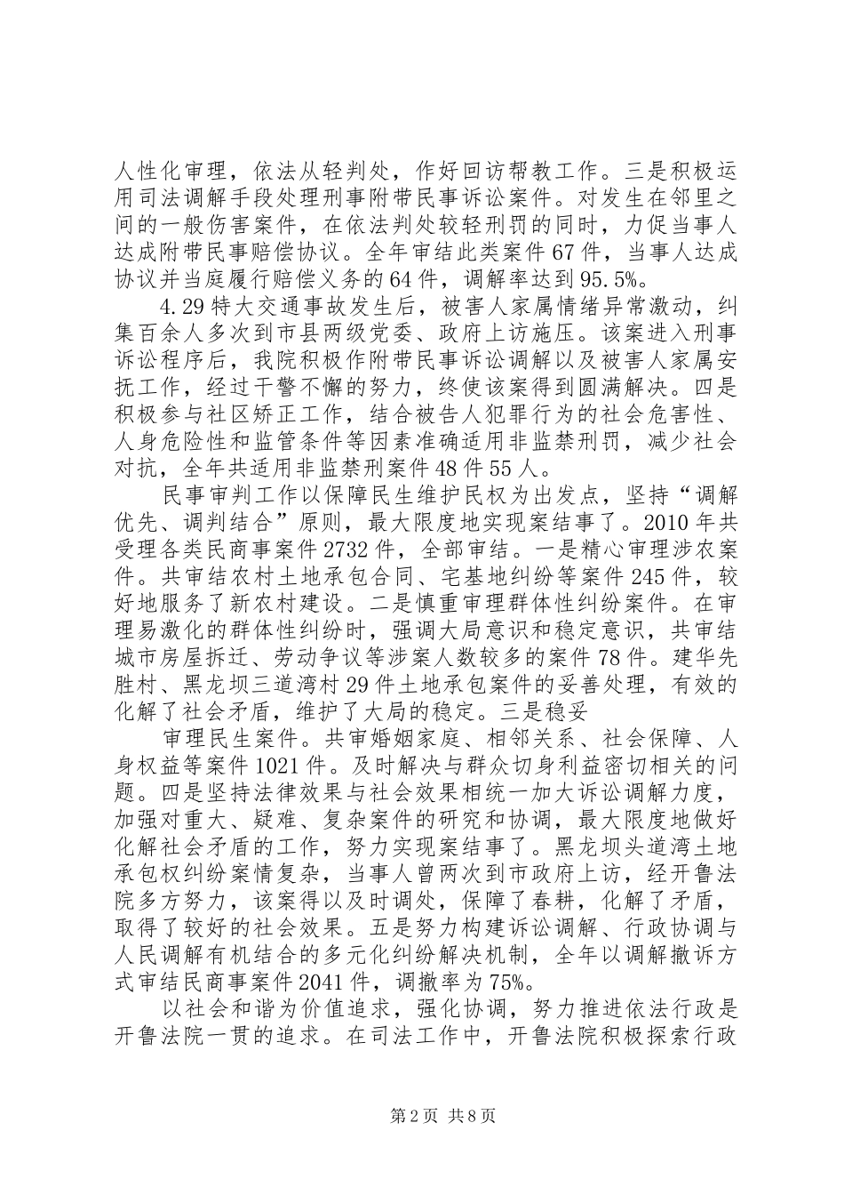 公正司法司法为民演讲范文_第2页