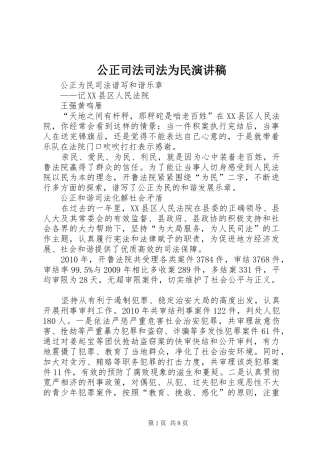 公正司法司法为民演讲范文