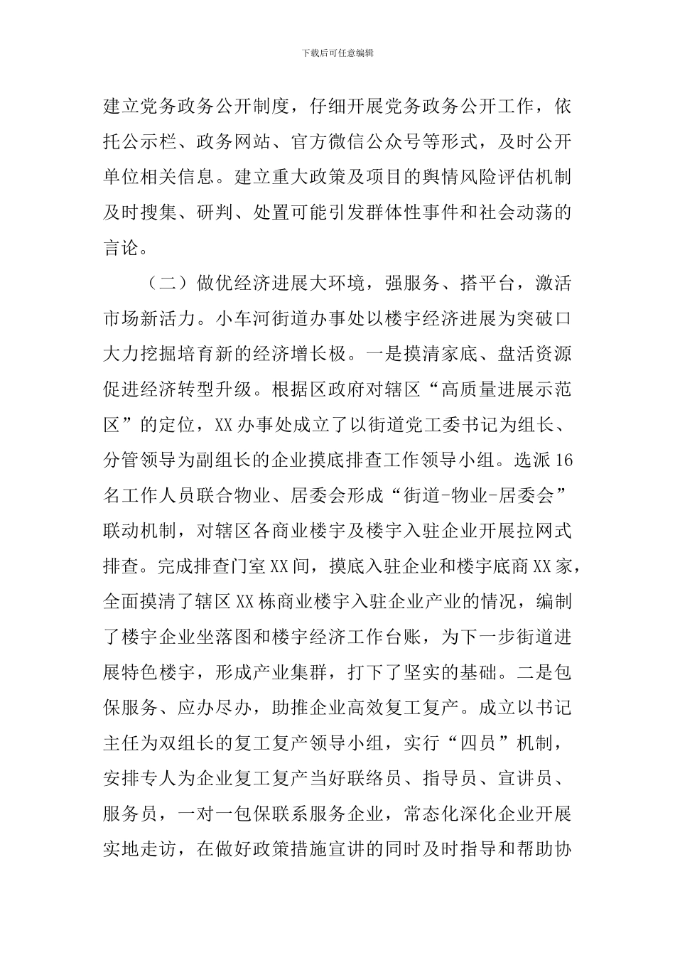 街道办事处2024年工作总结及2024年工作计划_第3页