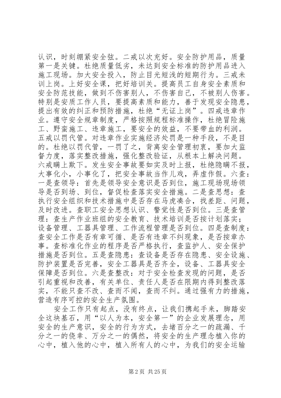 安全质量生产的使命演讲稿范文_第2页