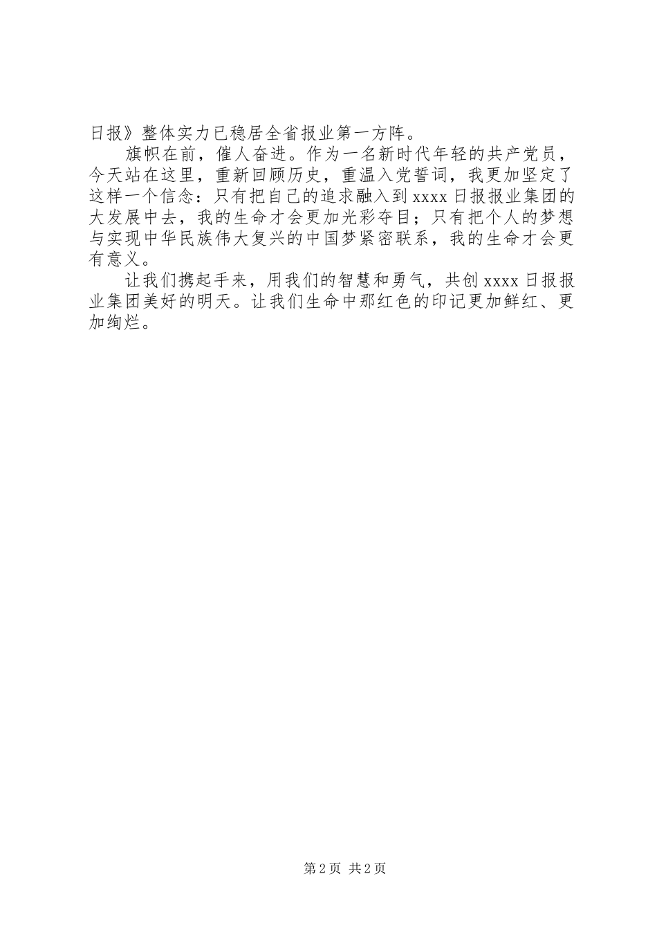 201X七一演讲范文三篇_第2页