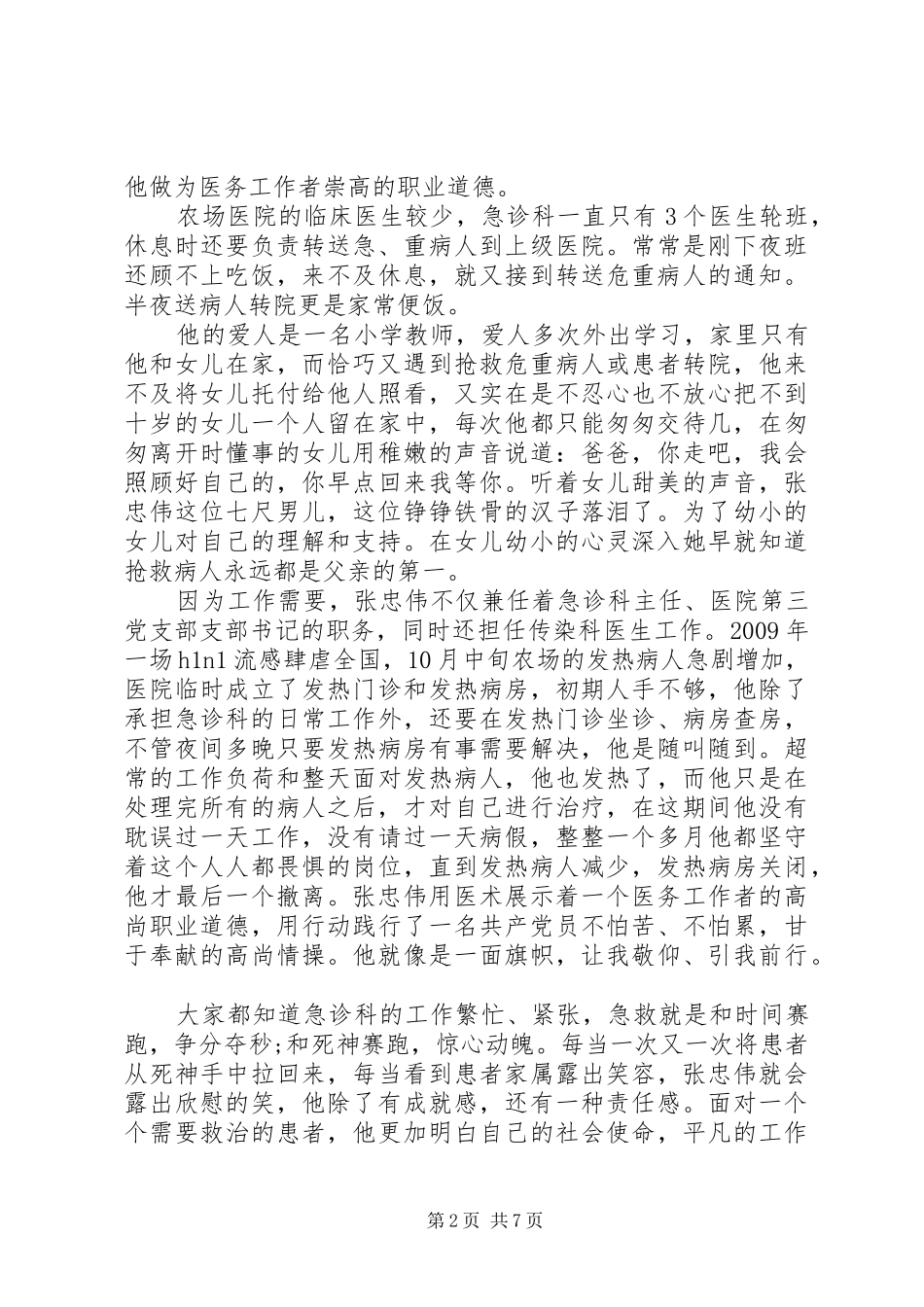 【关于优秀共产党员演讲稿范文】企业党员活动_第2页