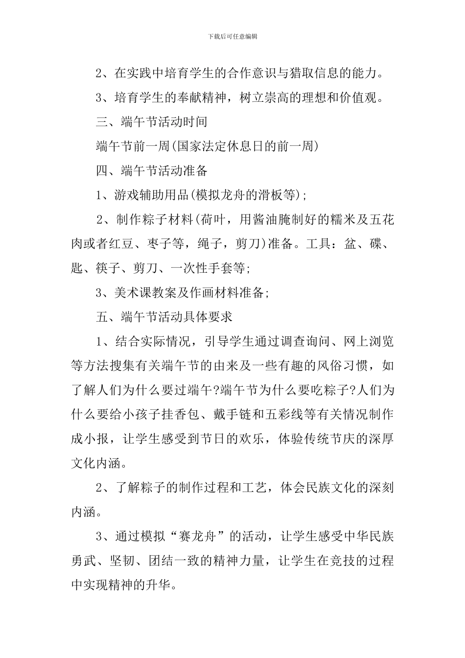 2024年以端午节为主题的活动策划方案_第2页