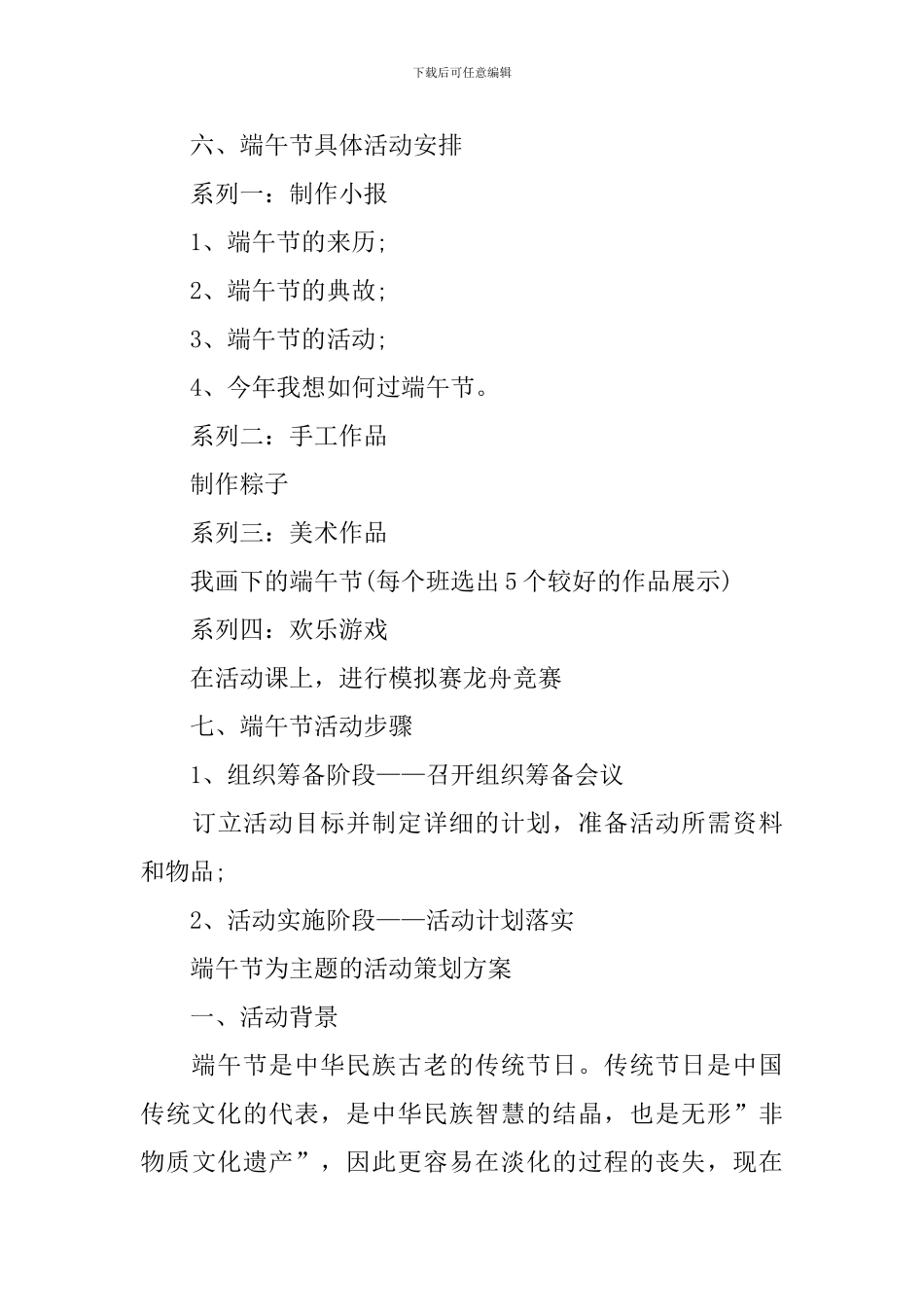 2024年以端午节为主题的活动策划方案_第3页