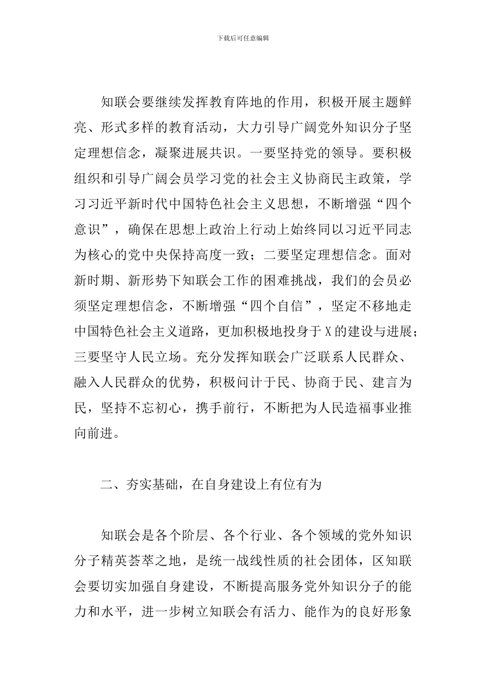 在2024年区知联会会员大会上的讲话_第2页