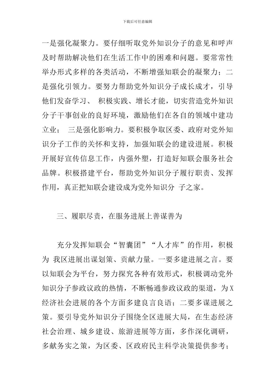 在2024年区知联会会员大会上的讲话_第3页