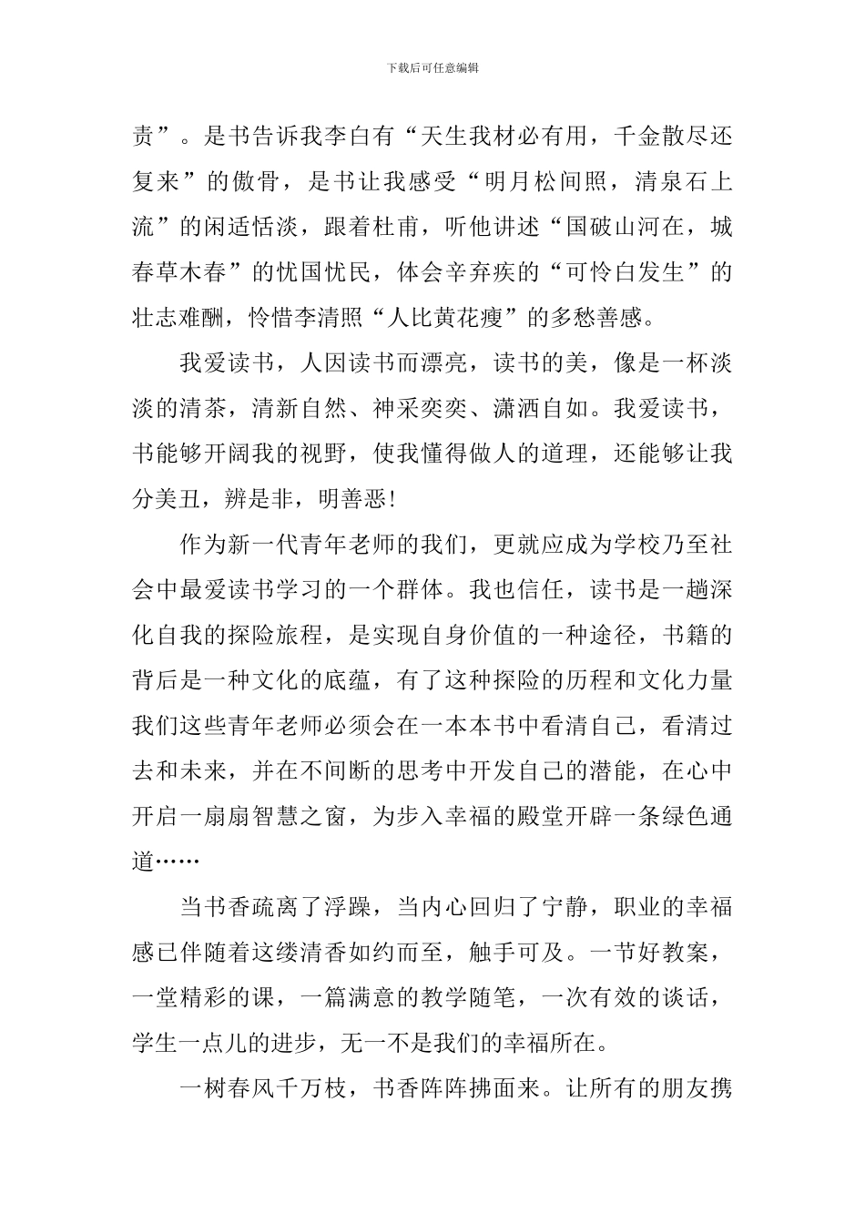 2024书香伴我成长演讲稿600字最新_第2页