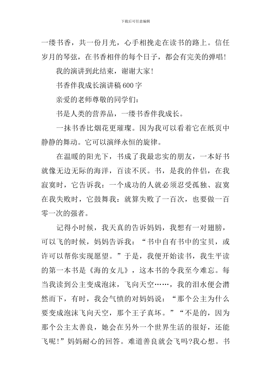 2024书香伴我成长演讲稿600字最新_第3页