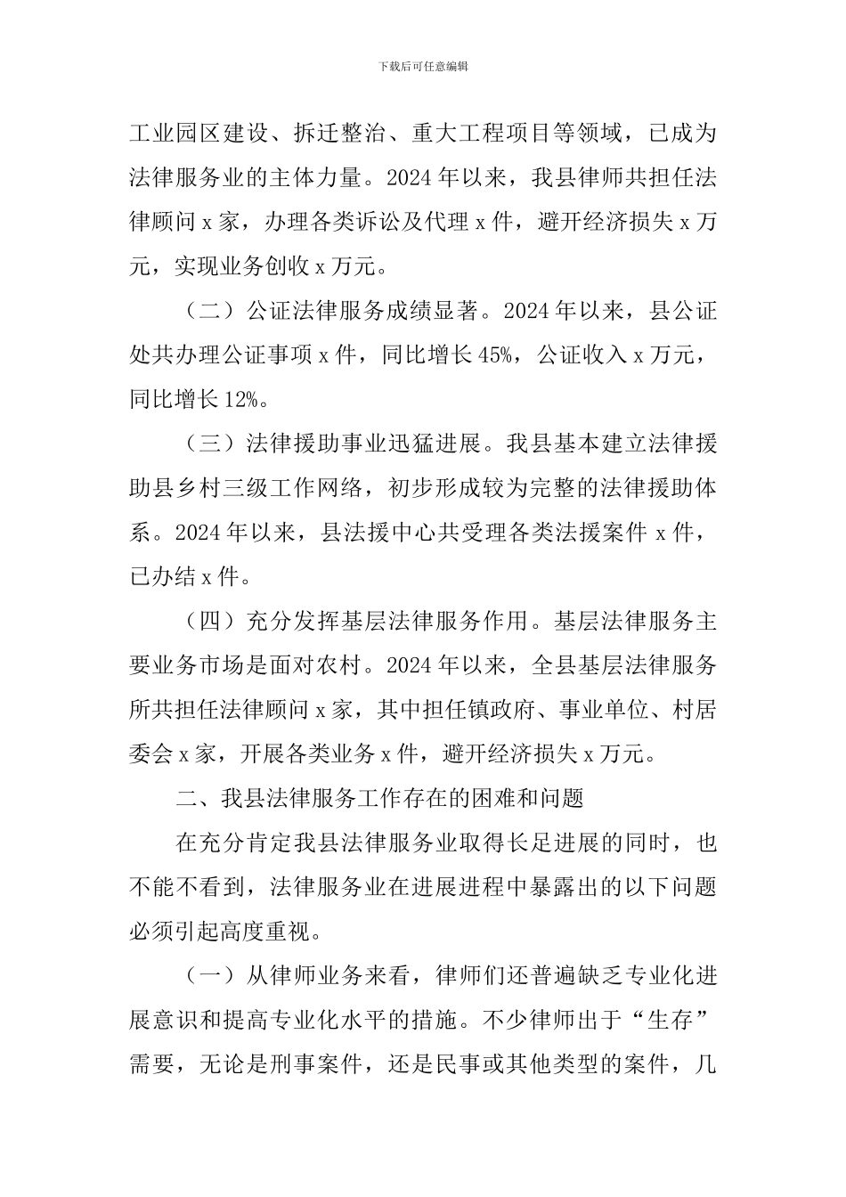 司法行政法律服务工作调研情况汇报_第2页