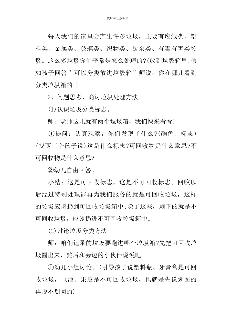 大班垃圾分类说课稿范文_第2页