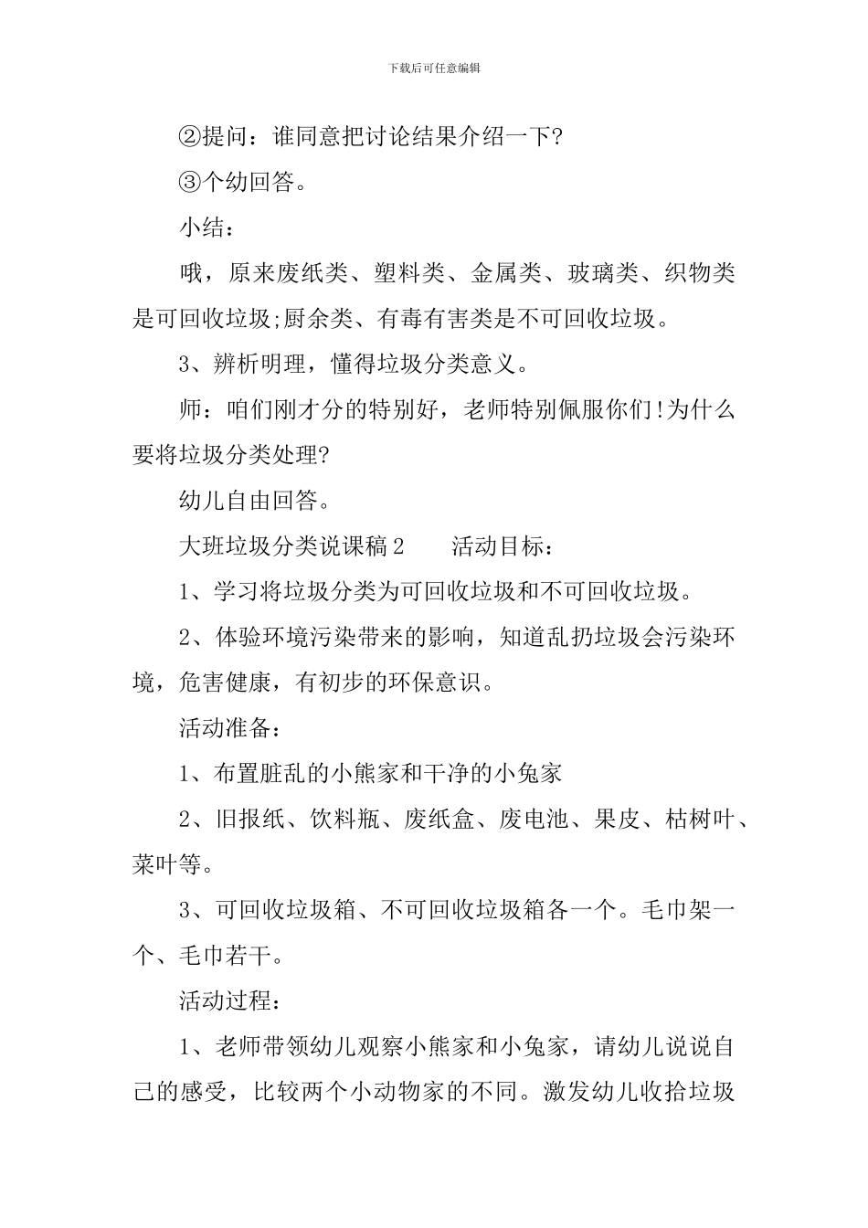 大班垃圾分类说课稿范文_第3页