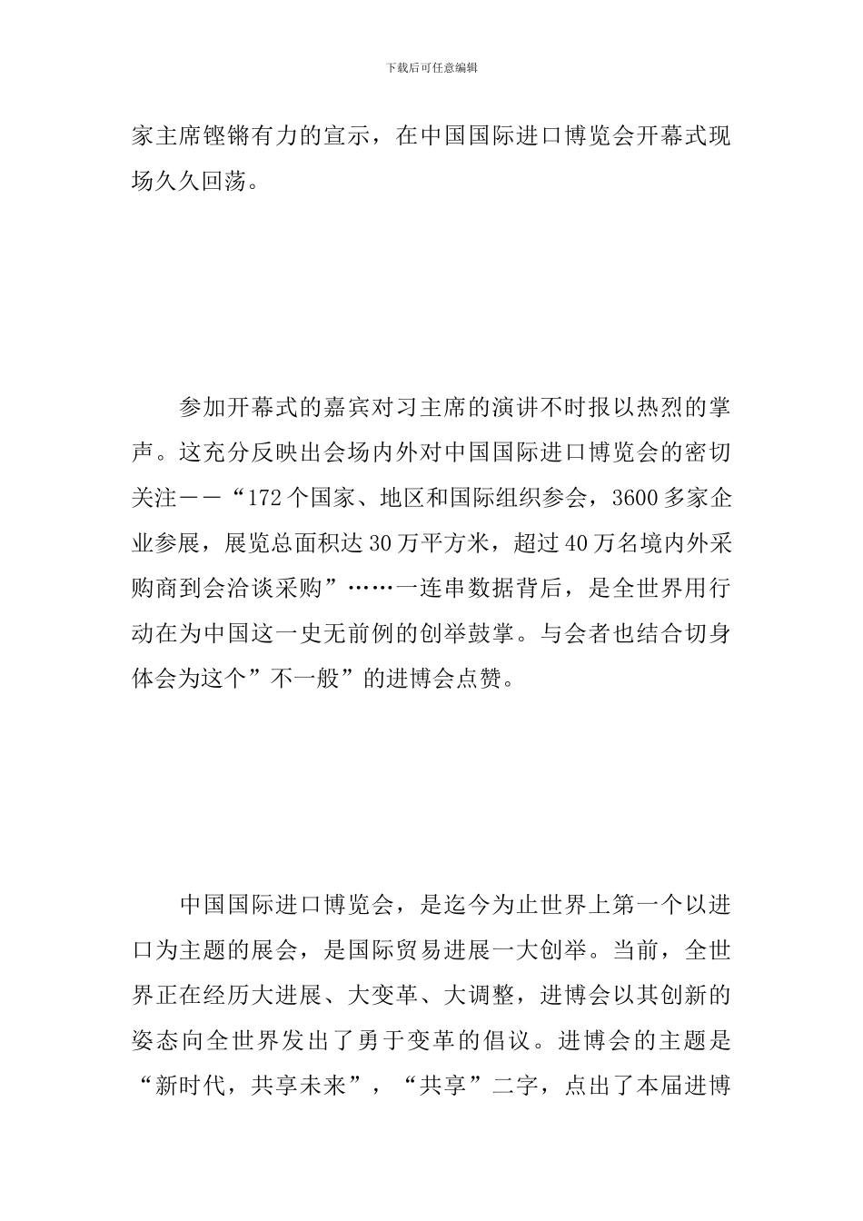 中国国际进口博览会开幕式主旨演讲心得精选集_第2页