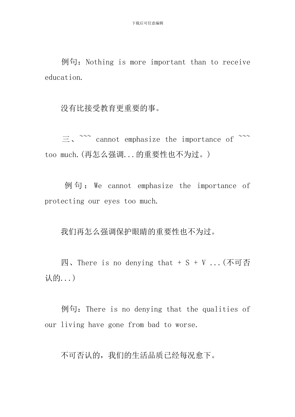 2024年9月大学生英语四六级必备资料——写作25个加分句型_第2页