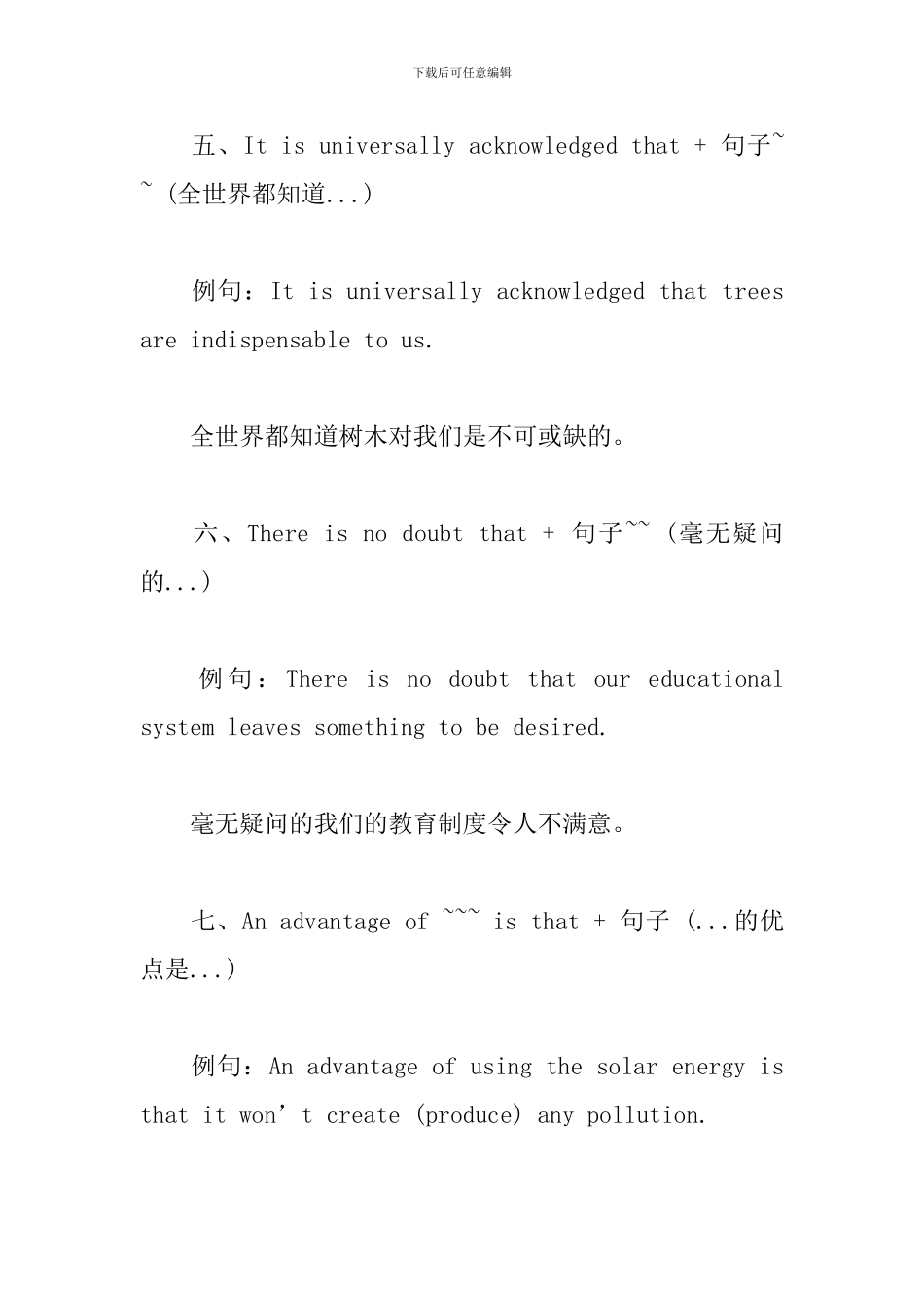 2024年9月大学生英语四六级必备资料——写作25个加分句型_第3页