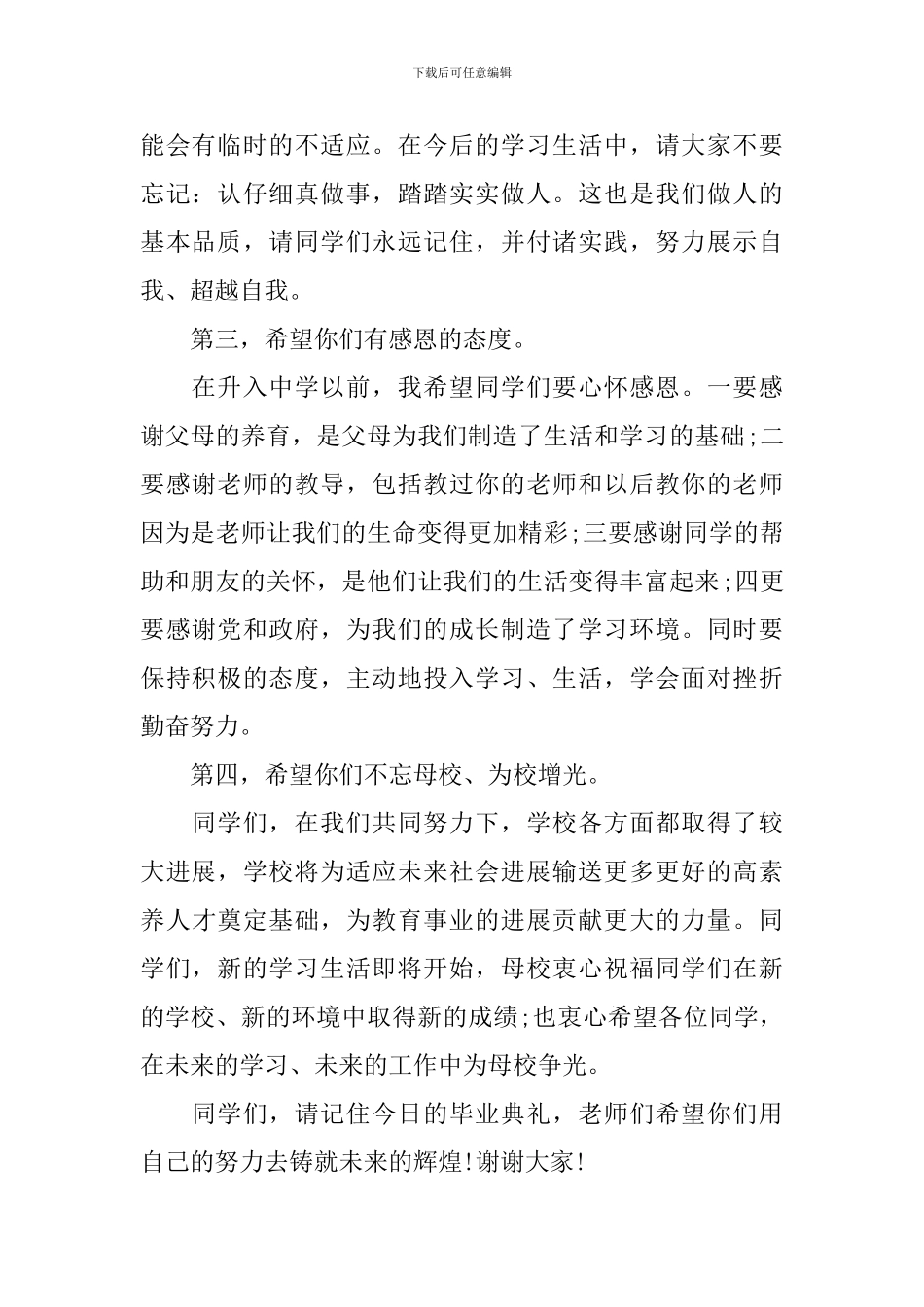 经典的毕业典礼演讲稿_第2页