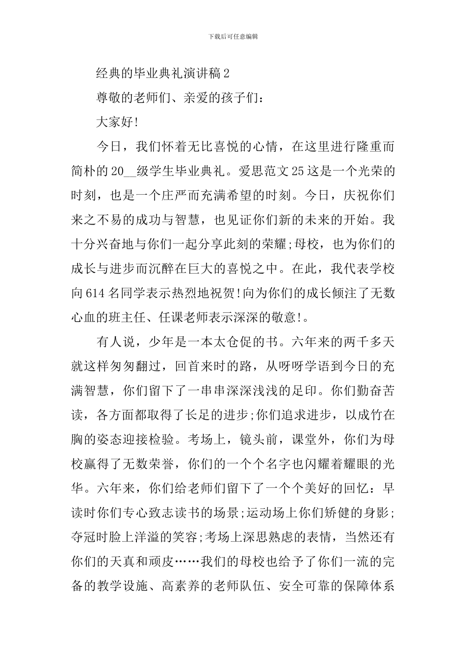 经典的毕业典礼演讲稿_第3页