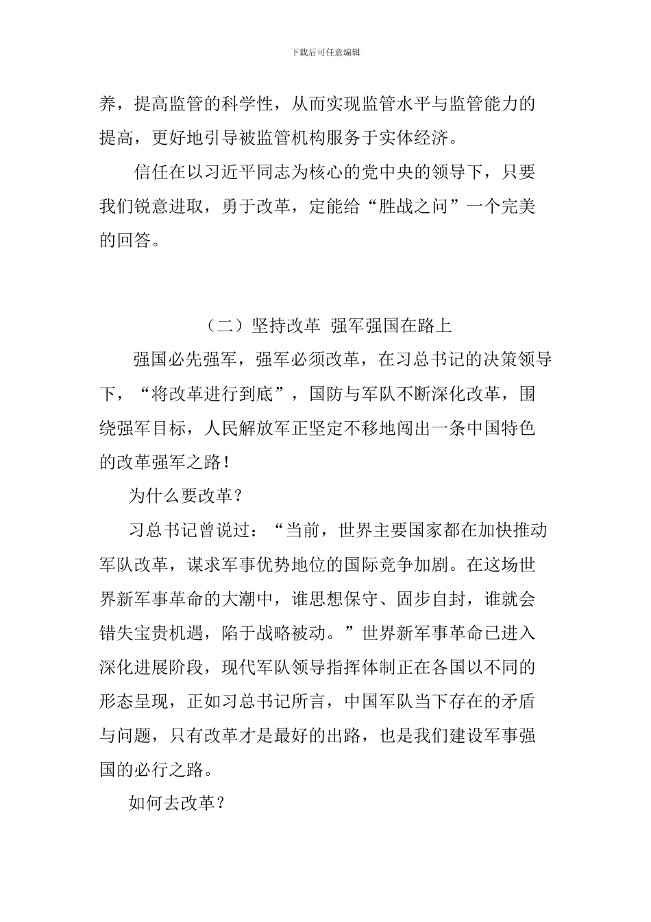 《强军之路》观后感4篇_第3页