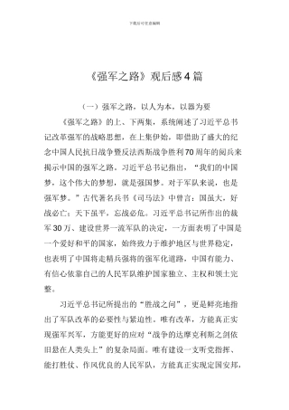 《强军之路》观后感4篇
