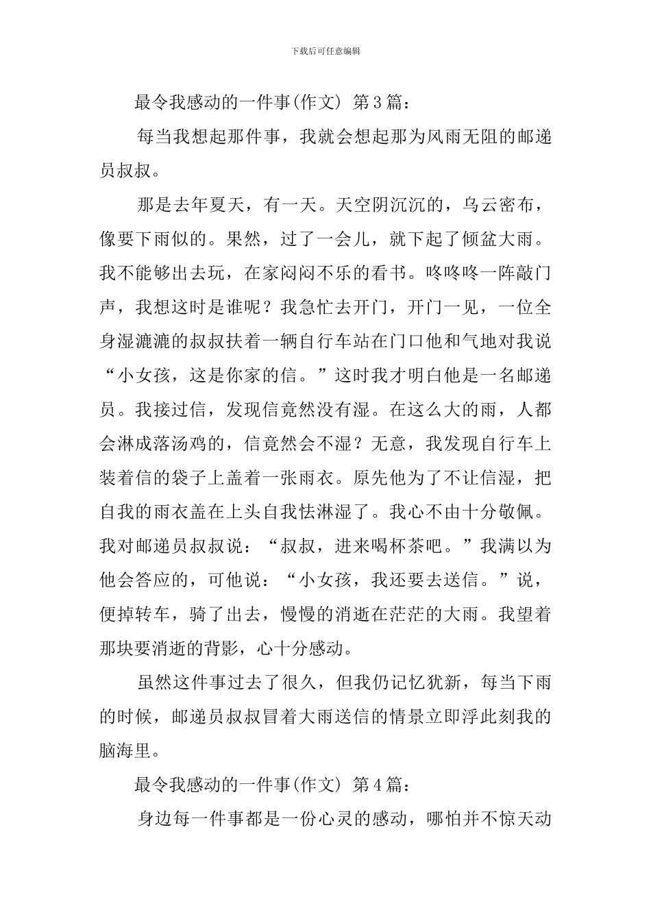 最令我感动的一件事(20篇)_第3页