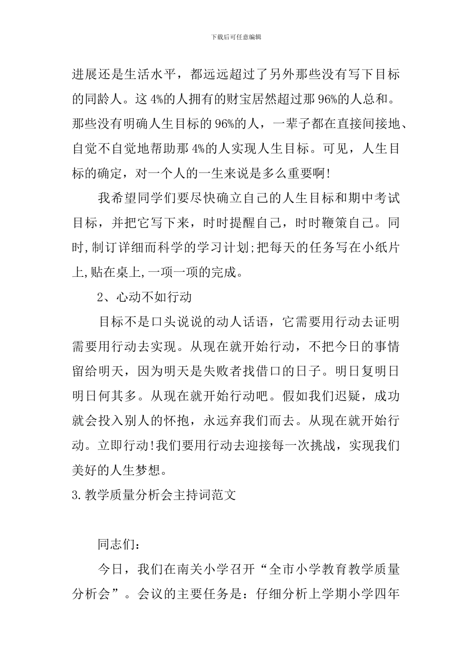 教学质量分析会主持词范文_第3页