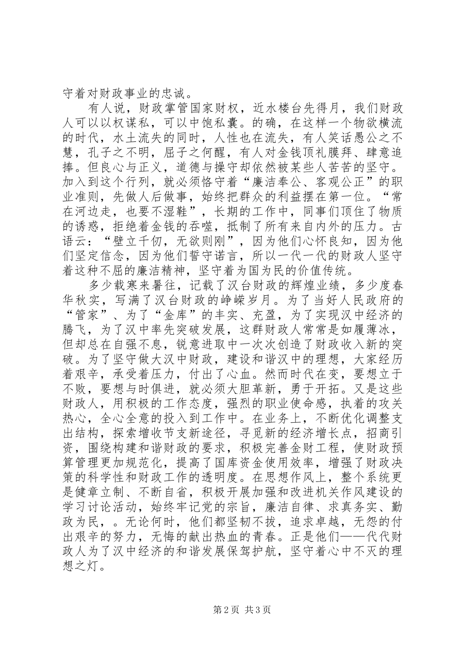 财政人爱岗敬业演讲_第2页