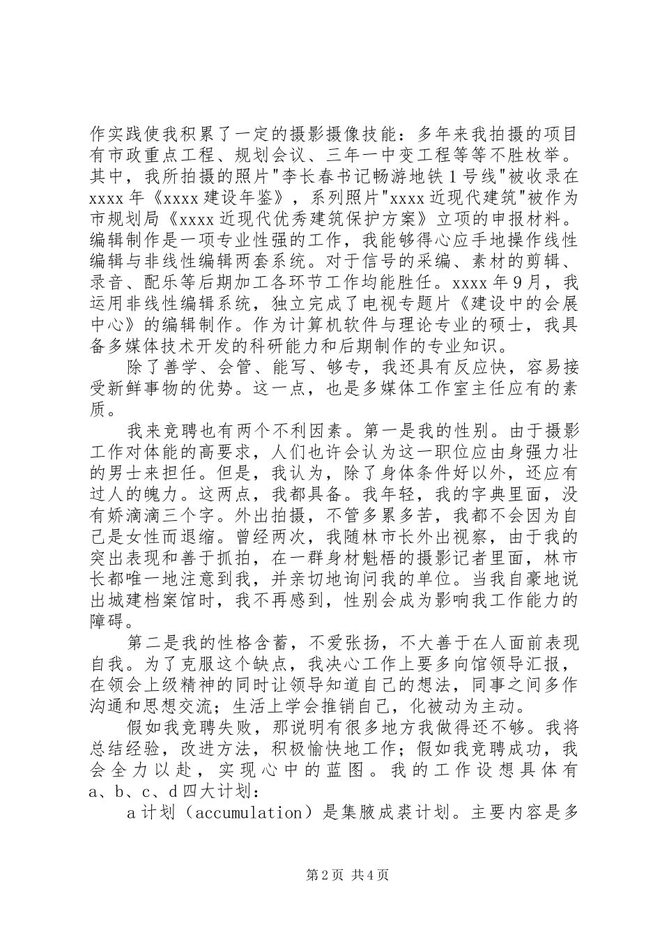 工作室主任竞选演讲_第2页