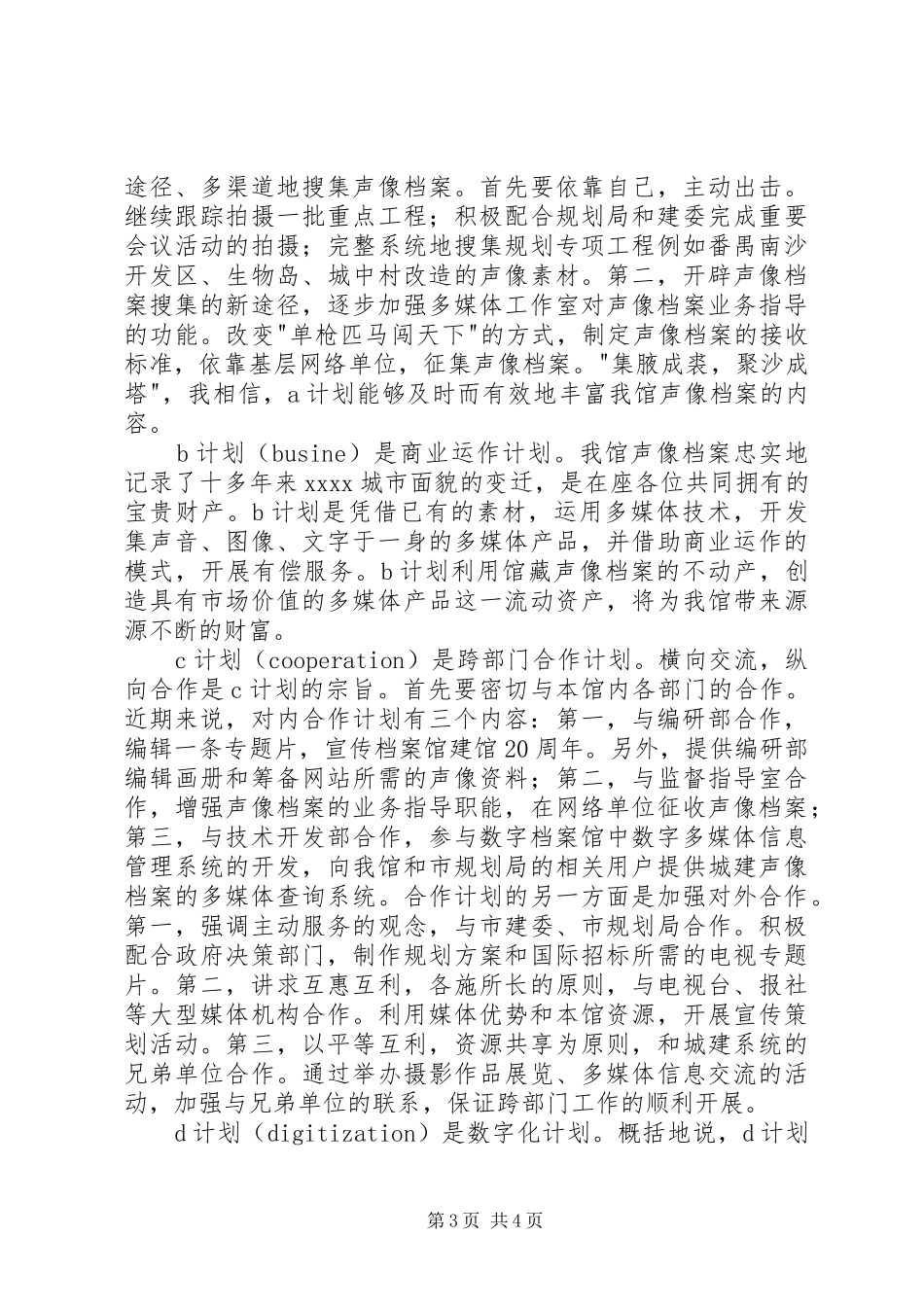 工作室主任竞选演讲_第3页