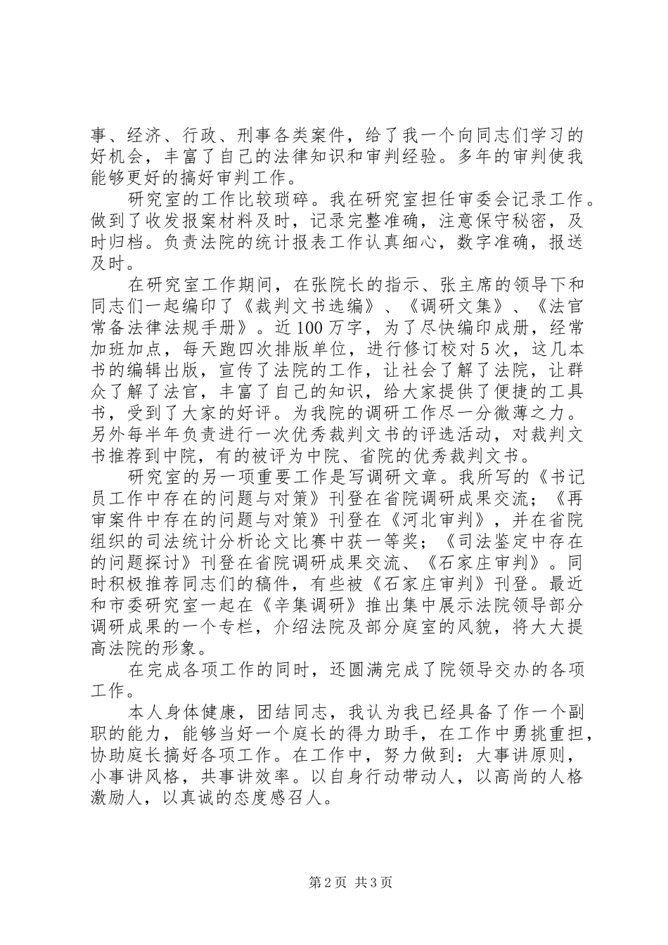法院研究室竞争上岗演讲致辞稿范文_第2页