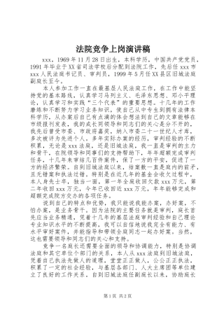 法院竞争上岗演讲