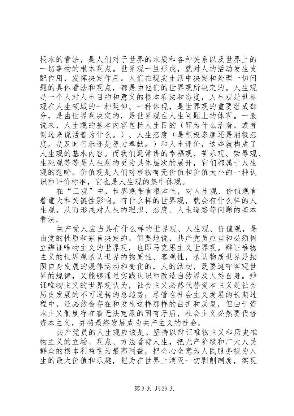 党支部书记演讲_第3页