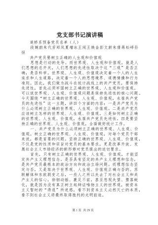 党支部书记演讲