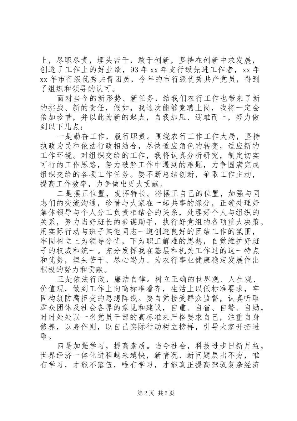 20XX年副科级竞聘演讲_第2页