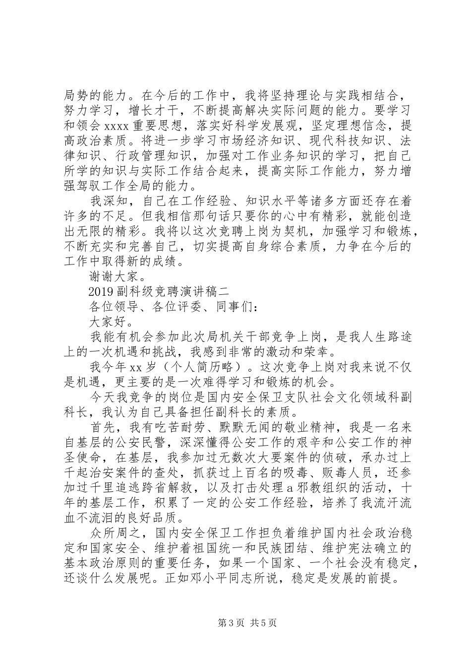 20XX年副科级竞聘演讲_第3页