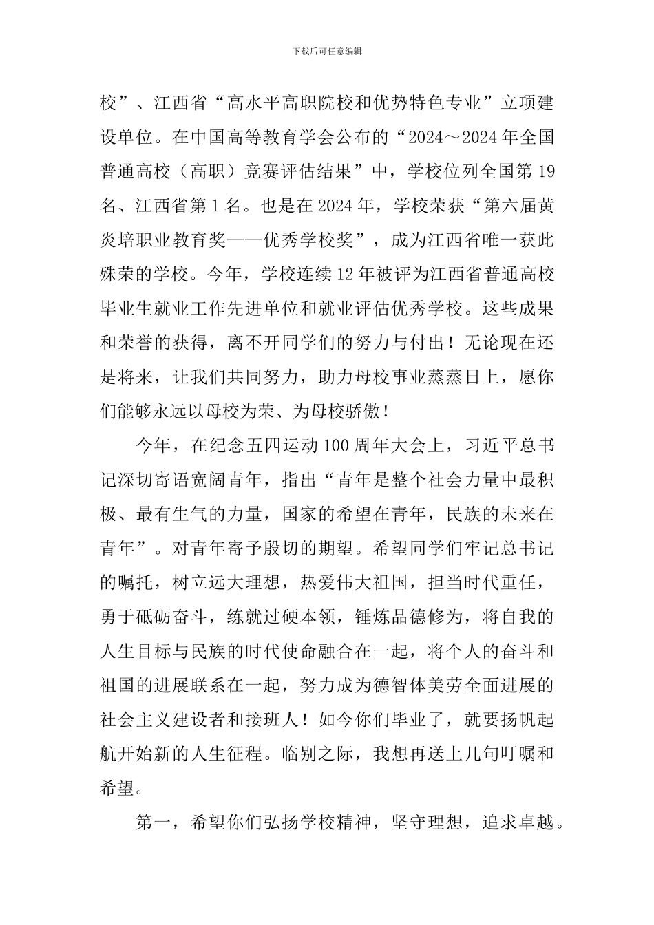 初中书记2024届毕业典礼讲话稿_第2页