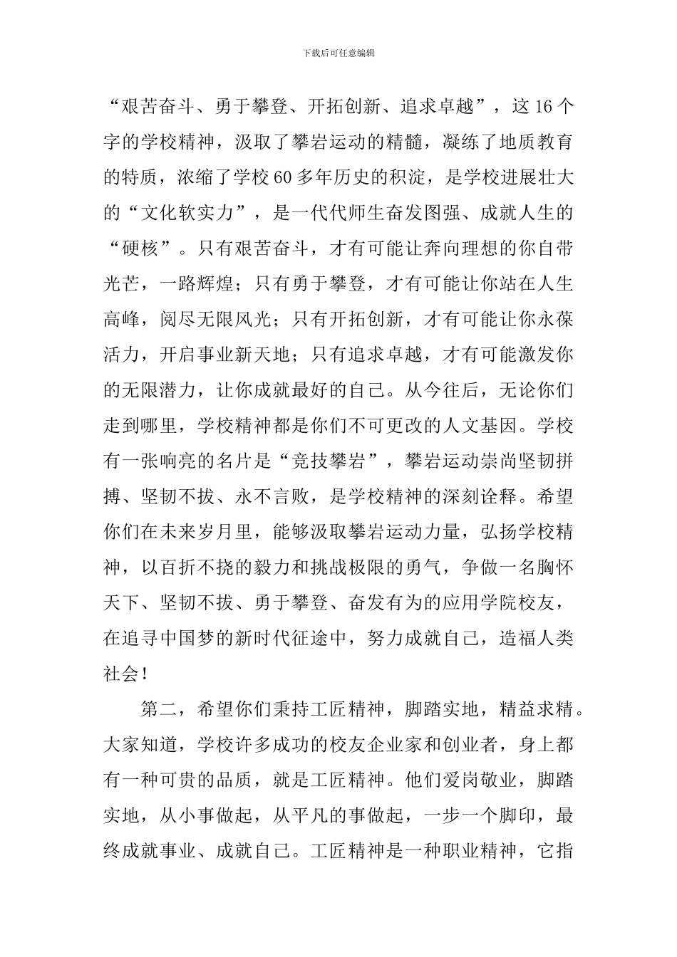 初中书记2024届毕业典礼讲话稿_第3页