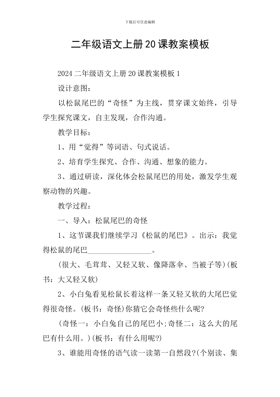 二年级语文上册20课教案模板_第1页