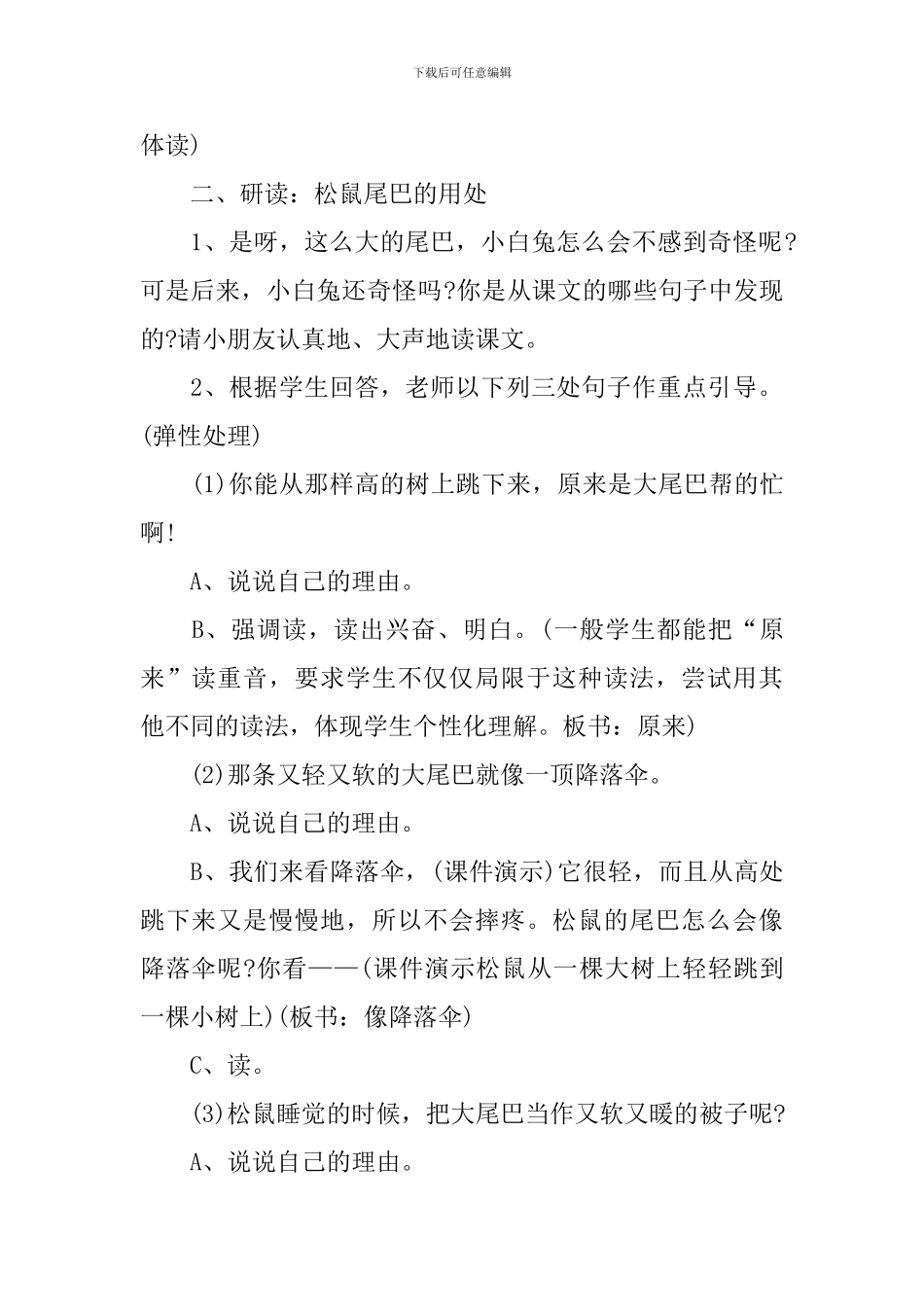 二年级语文上册20课教案模板_第2页
