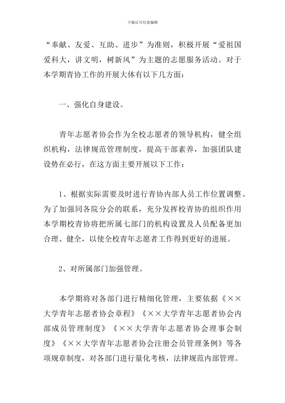 青年志愿者个人工作计划书_第2页