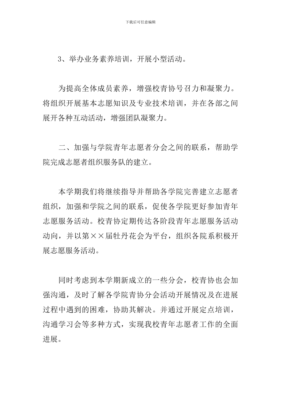 青年志愿者个人工作计划书_第3页