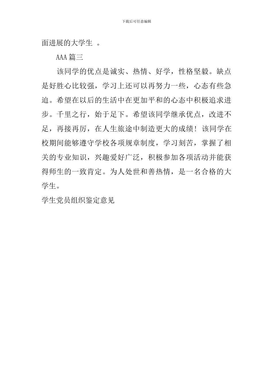 学生党员组织鉴定意见_第2页