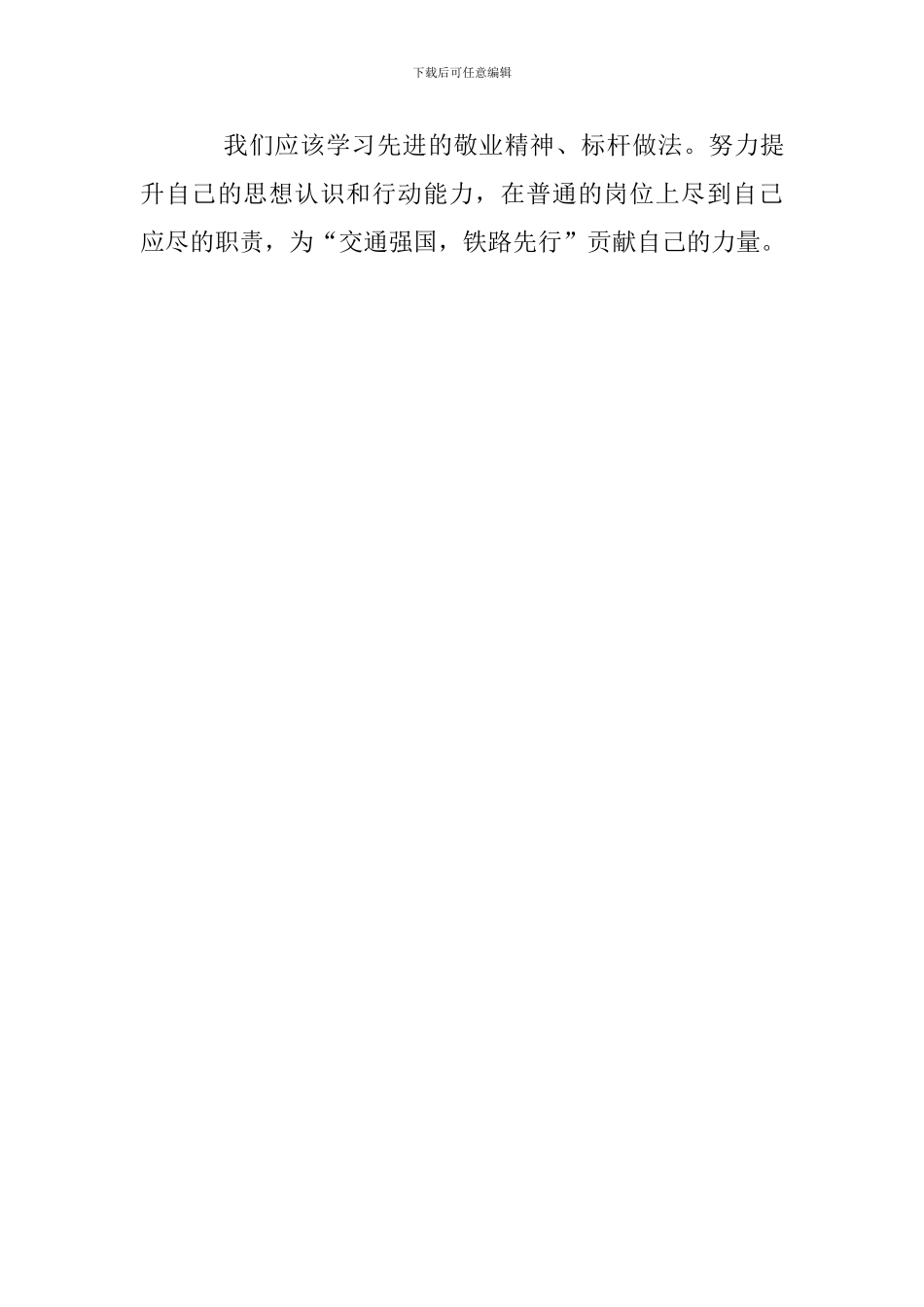 《最美铁路人》观后感精选_第3页