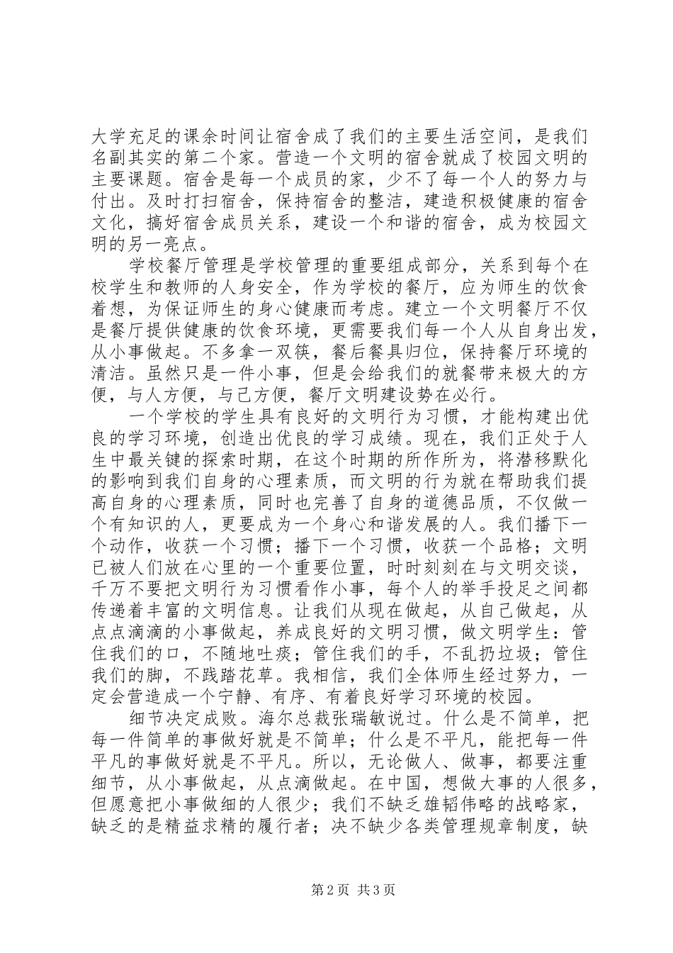 创先争优——从细节做起(创先争优演讲稿范文)_第2页