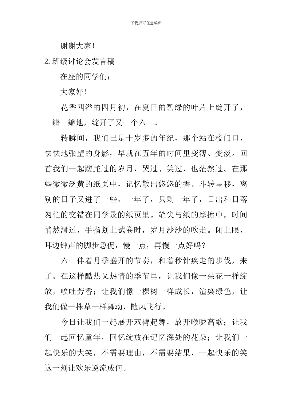 班级讨论会发言稿_第2页