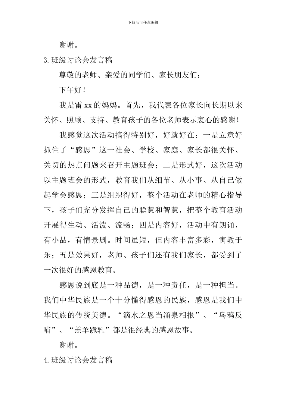 班级讨论会发言稿_第3页